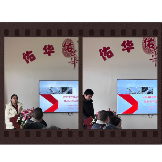 佑华年度总结会简报(1)316.png
